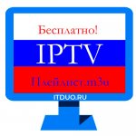 IPTV плейлисты m3u российских каналов 2018