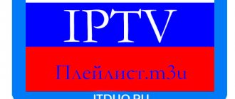 IPTV playlists m3u of Russian channels 2018
