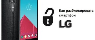 Как разблокировать телефон LG если забыл пароль?