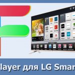 Как установить и настроить ForkPlayer для телевизора LG Смарт ТВ