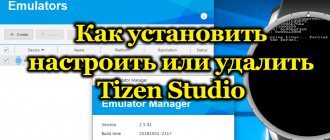 How to install, configure or uninstall Tizen Studio