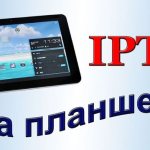 Настройка IPTV player на Android, плейлист на 250 каналов
