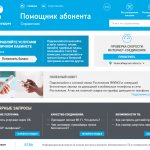 Rostelecom assistant download