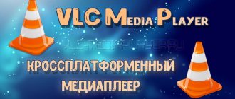 VLC Media Player кросплатформенный